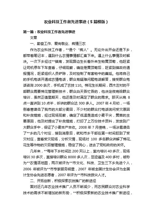 农业科技工作者先进事迹（5篇模版）