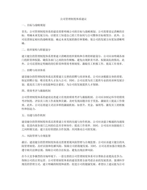 公司管理制度体系建议