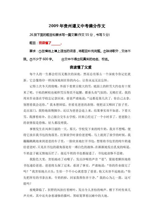 2009年贵州遵义中考满分作文《我读懂了父爱》