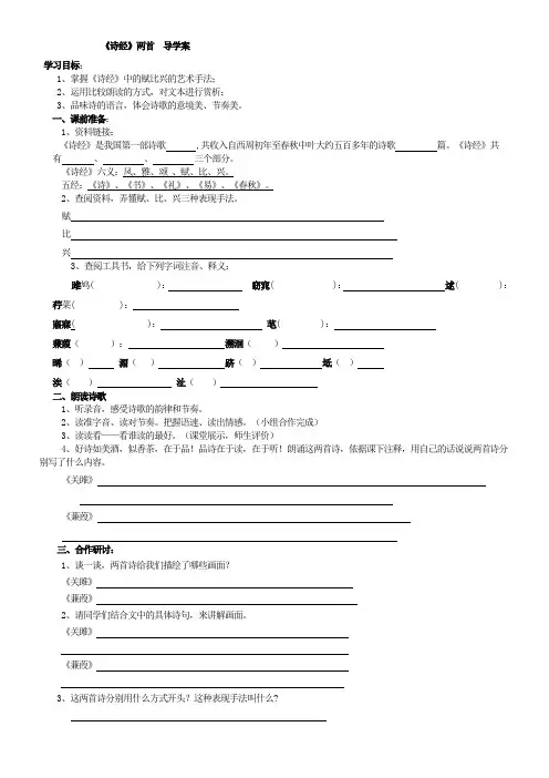 初中语文人教八年级下册12《诗经》二首 导学案