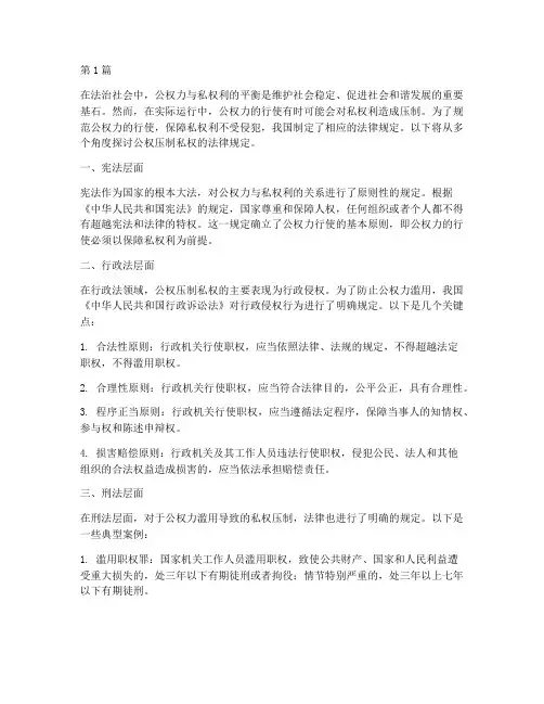 公权压制私权的法律规定(3篇)