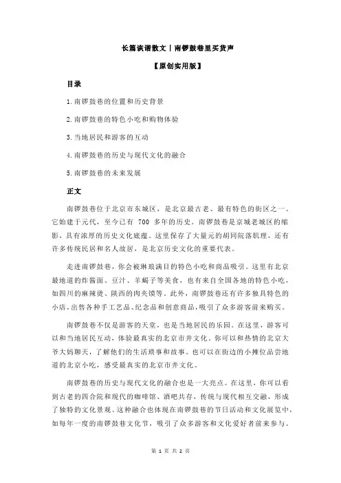 长篇诙谐散文丨南锣鼓巷里买货声