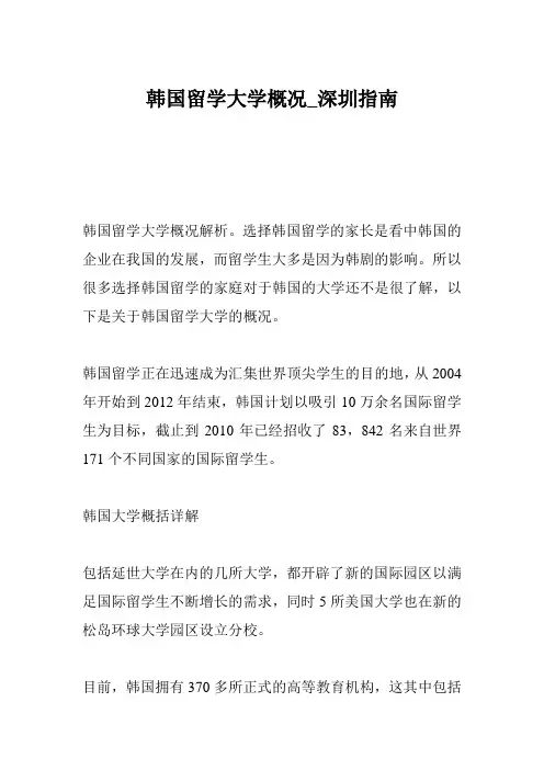 韩国留学大学概况_深圳指南