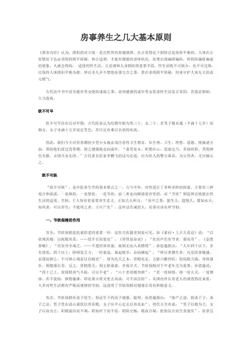 房事养生之几大基本原则