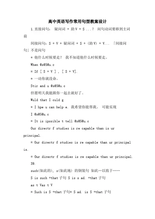 高中英语写作常用句型教案设计.doc