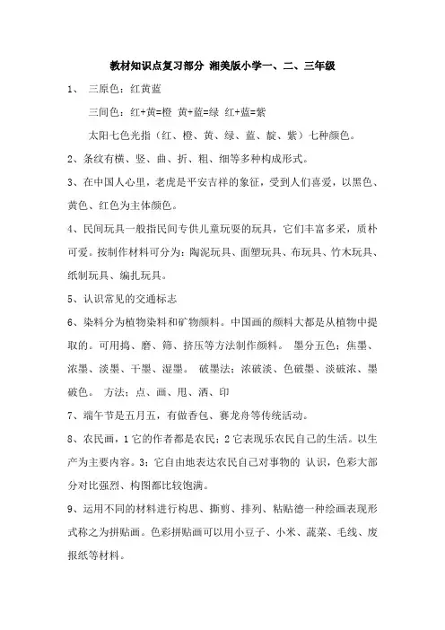 六年级美术知识点复习(湘教版)