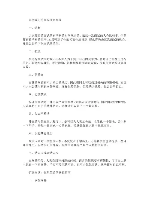 留学爱尔兰面签注意事项(最新)