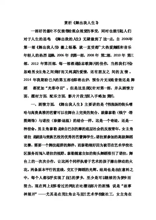 舞出我人生第一部青春歌舞片电影赏析