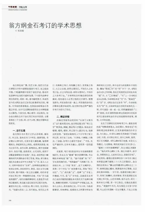翁方纲金石考订的学术思想