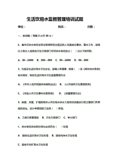 生活饮用水培训试题