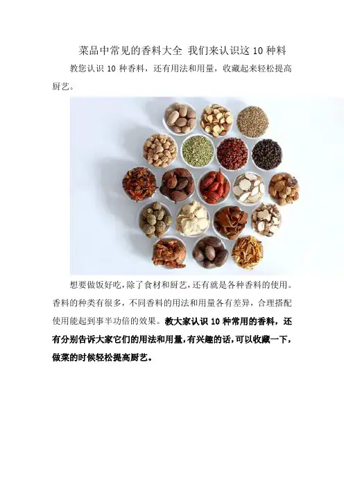 菜品中常见的香料大全 我们来认识这10种料