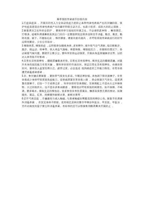 春季预防传染病手抄报内容