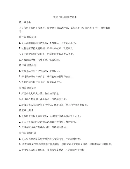 食堂上墙规章制度范本