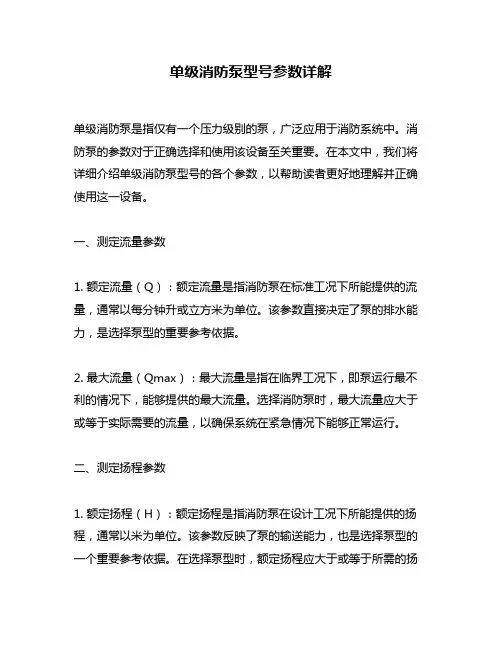 单级消防泵型号参数详解