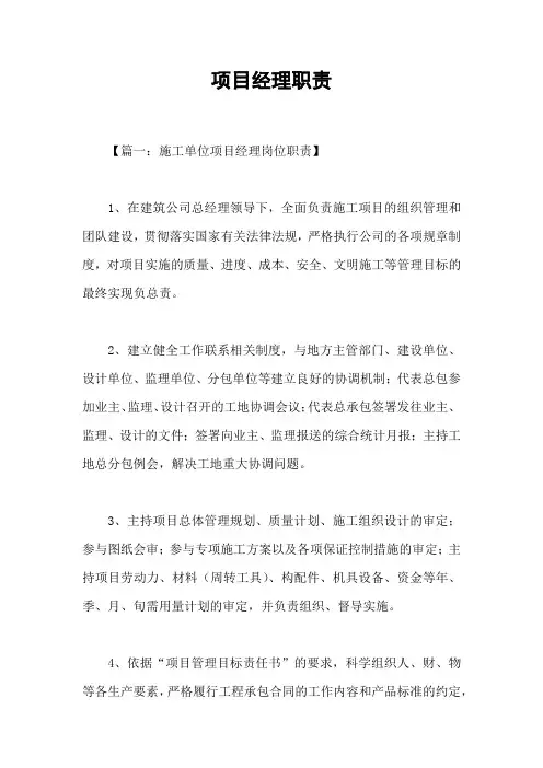 项目经理职责