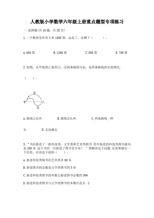 人教版小学数学六年级上册重点题型专项练习往年题考