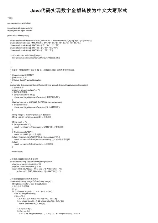 Java代码实现数字金额转换为中文大写形式