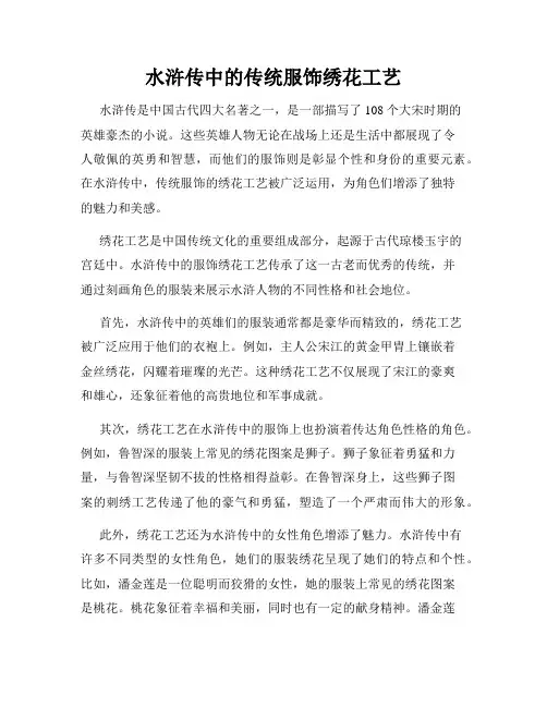 水浒传中的传统服饰绣花工艺