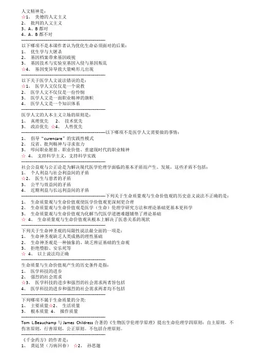 住院医师规培公共科目试题临床医学医药卫生专业资料