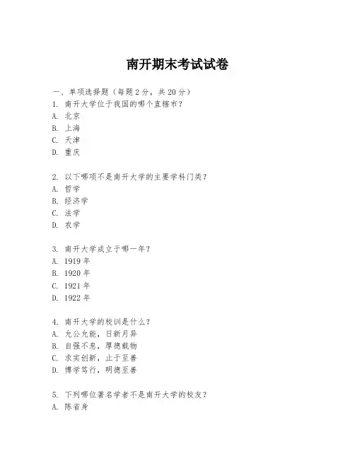 南开期末考试试卷
