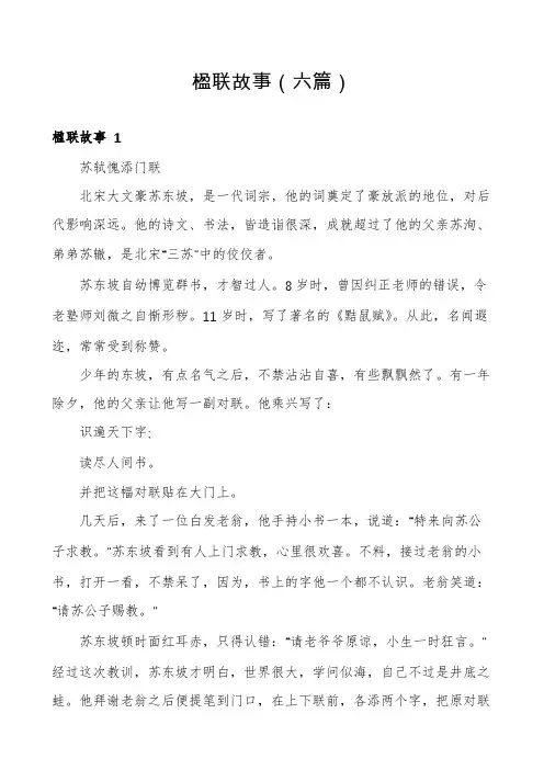 楹联故事(六篇)