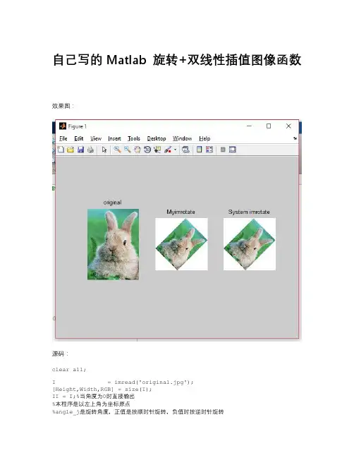 matlab旋转+双线性插值
