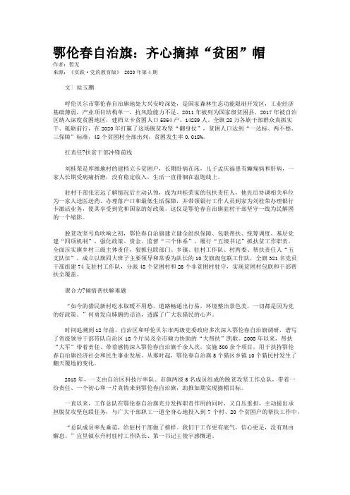 鄂伦春自治旗：齐心摘掉“贫困”帽