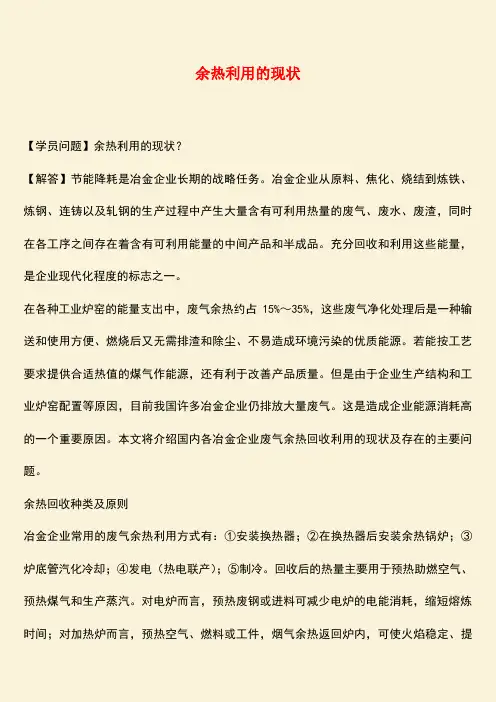 推荐：余热利用的现状