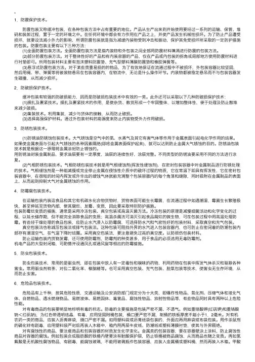 [考试指导]物流基础知识：物流包装技术——包装的保护技术