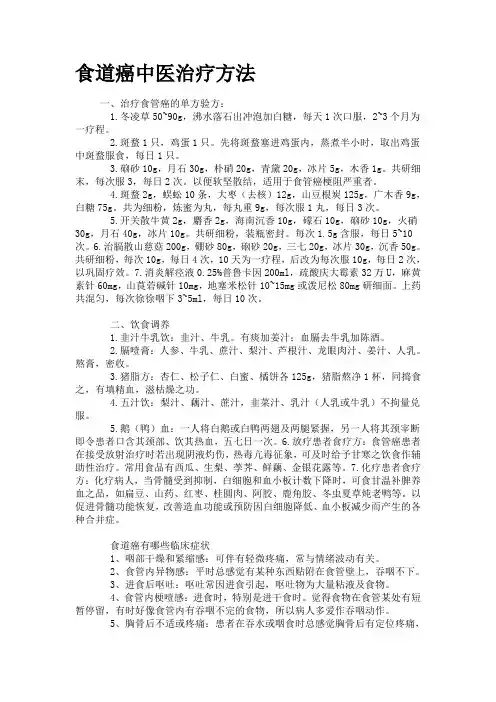 食道癌中医治疗方法