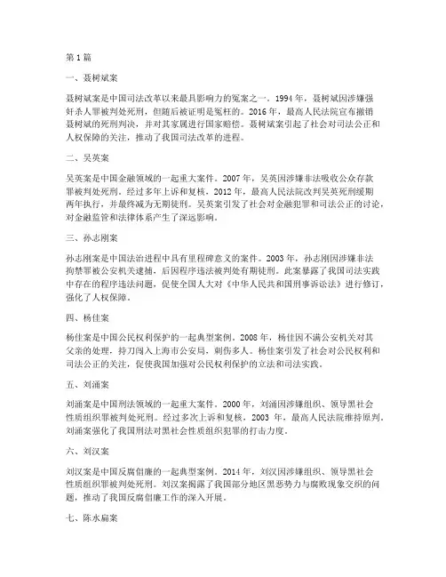 中国法律十大案例(2篇)