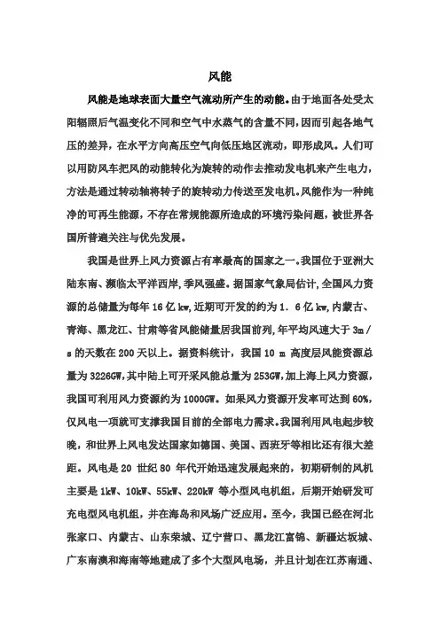 风能简介