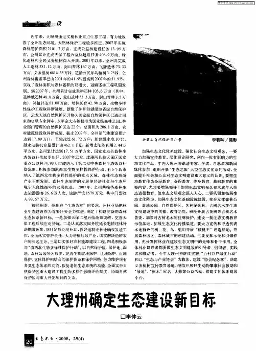 大理州确定生态建设新目标