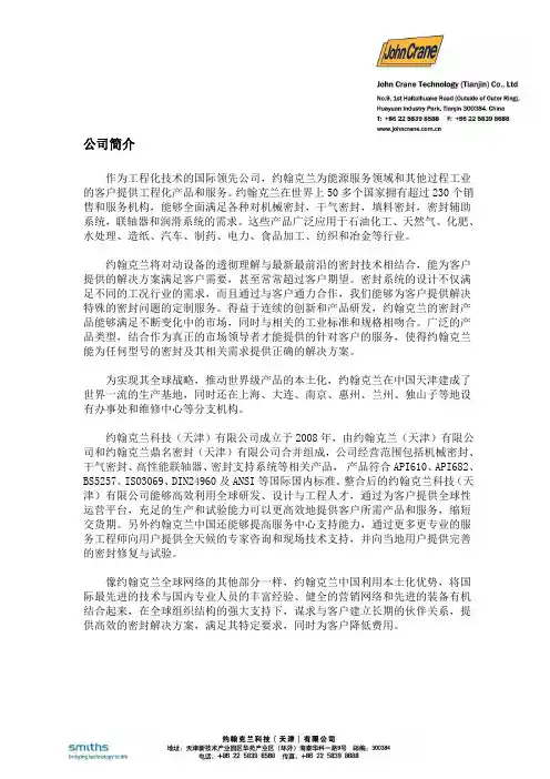 约翰克兰-公司介绍
