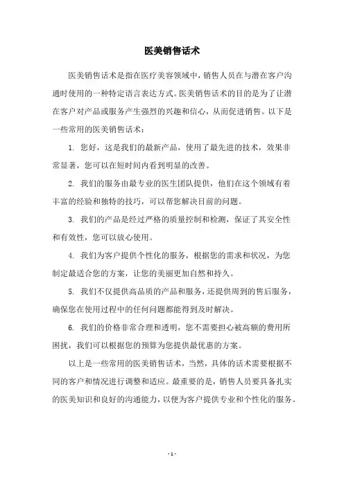 医美销售话术