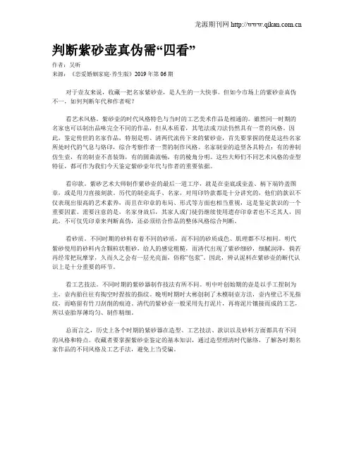 判断紫砂壶真伪需“四看”