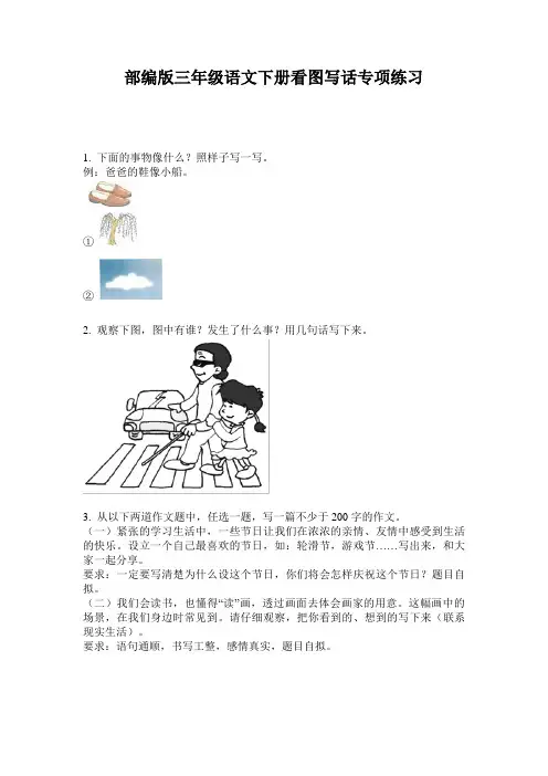 小学三年级语文下册看图写话专项练习·部编版(人教)