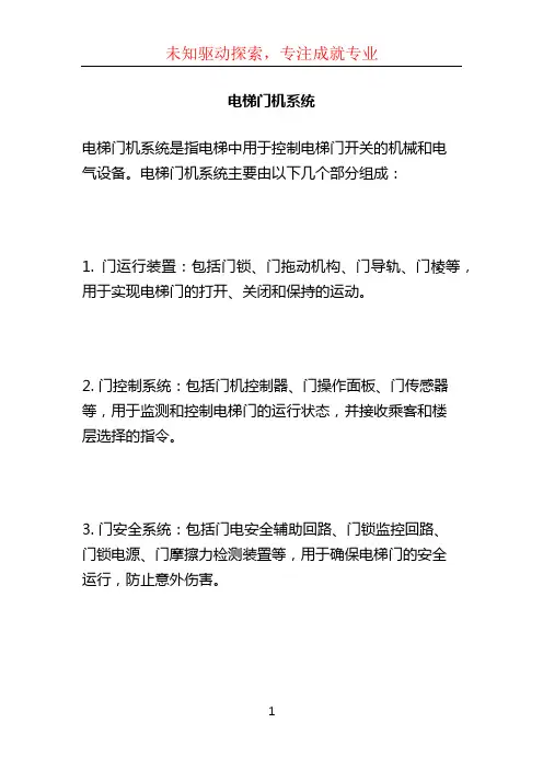 电梯门机系统