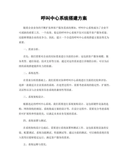呼叫中心系统搭建方案