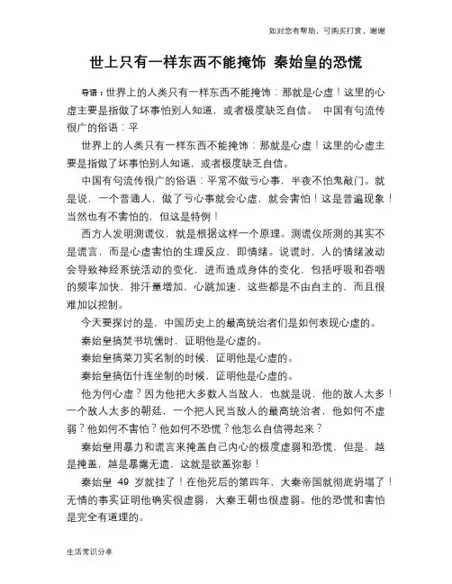 世上只有一样东西不能掩饰 秦始皇的恐慌