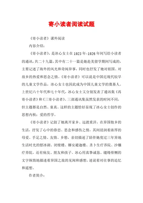 寄小读者阅读试题