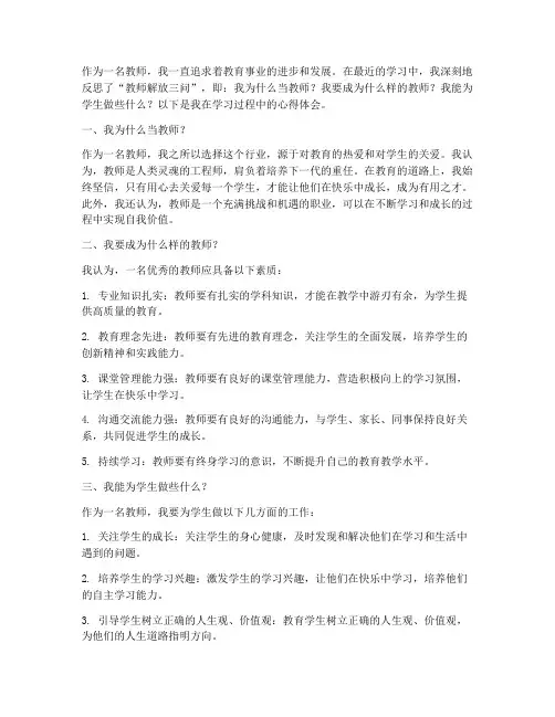 教师解放三问心得体会