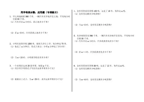 用字母表示数应用题(专项练习)-用字母表示数应用题及答案
