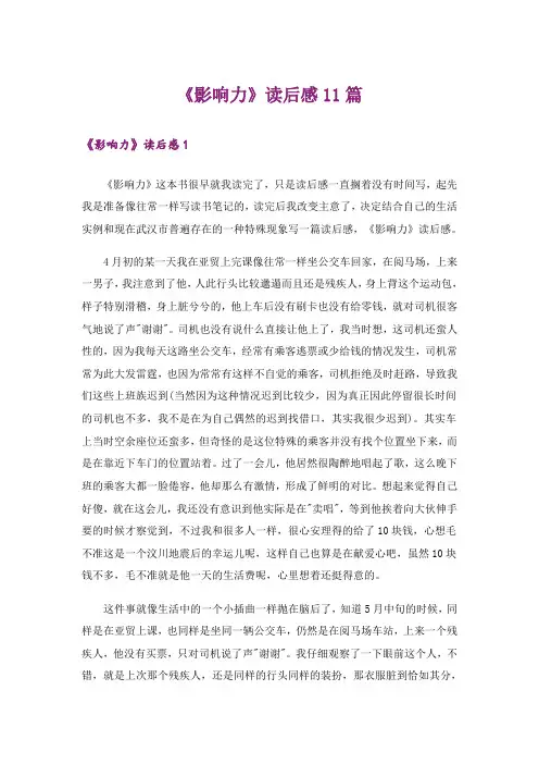 《影响力》读后感11篇