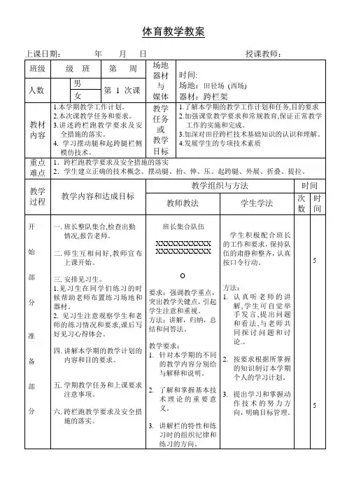 跨栏教案(1)