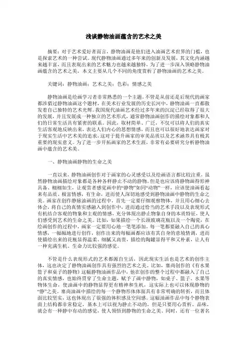 浅谈静物油画蕴含的艺术之美