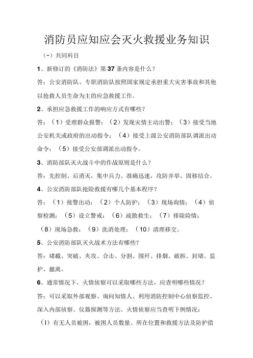 消防员应知应会灭火救援业务知识
