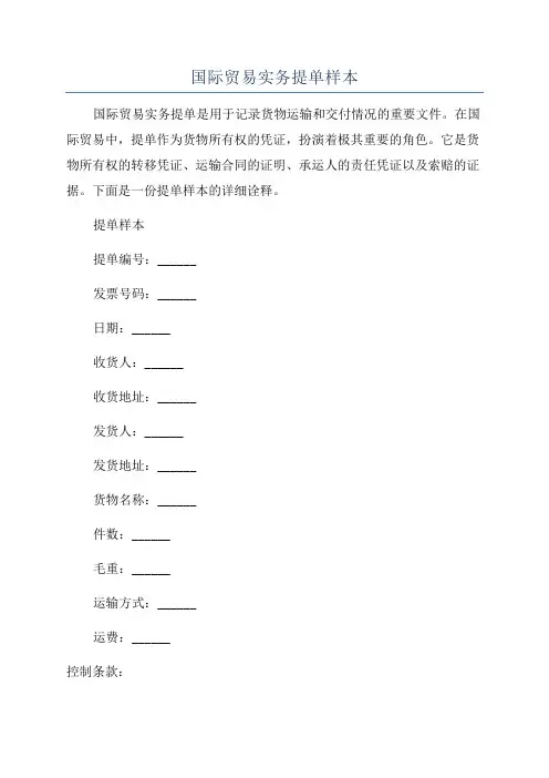国际贸易实务提单样本