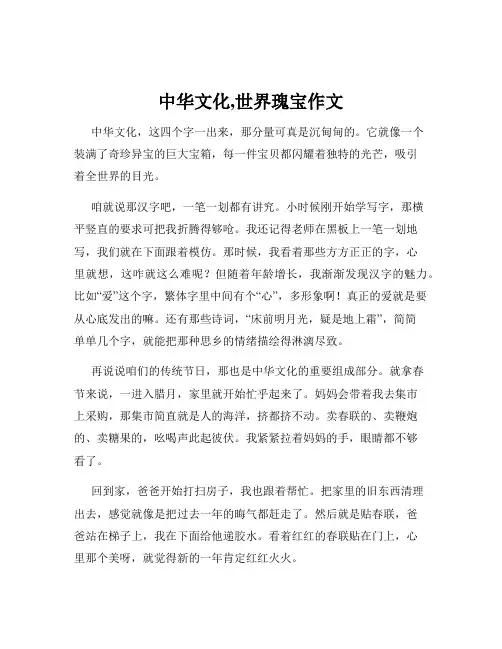 中华文化,世界瑰宝作文