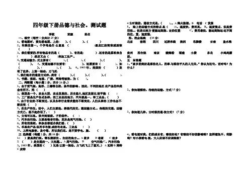 人教版小学四年级下册品德与社会期末测试题及答案学校班级一